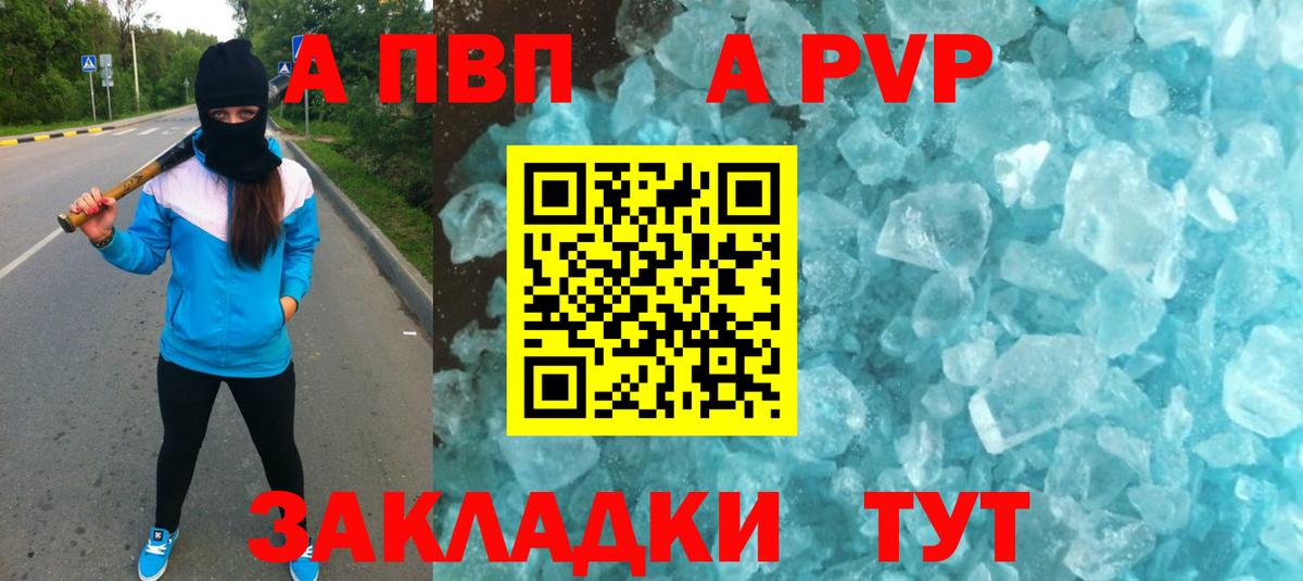 Валуйки  Альфа ПВП кристаллы  А ПВП Соль  Alpha-PVP крисы CK  Вход с VPN 