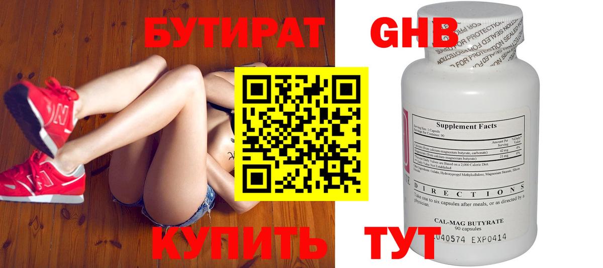 БУТИРАТ 99% Валуйки