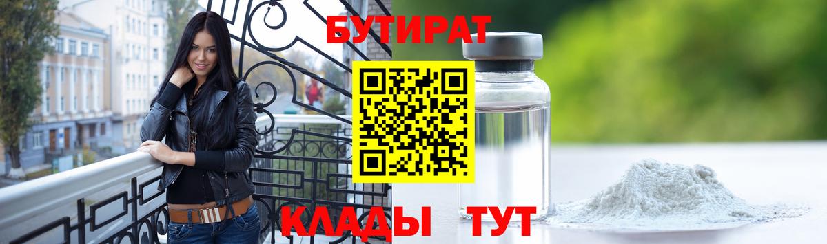 Валуйки  БУТИРАТ Butirat  Вход с VPN 