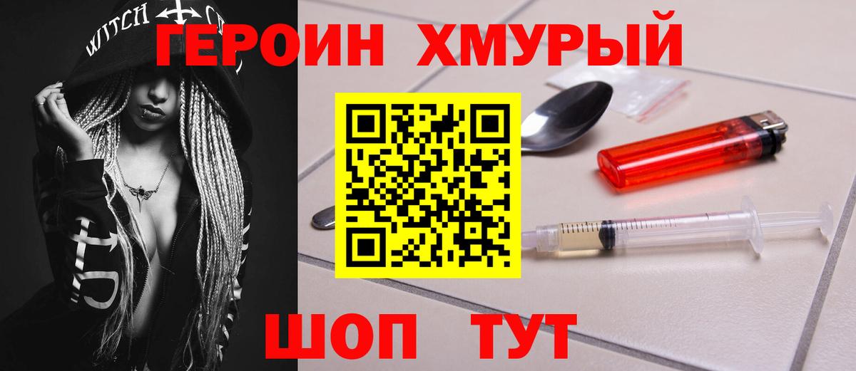 Героин Афган Валуйки