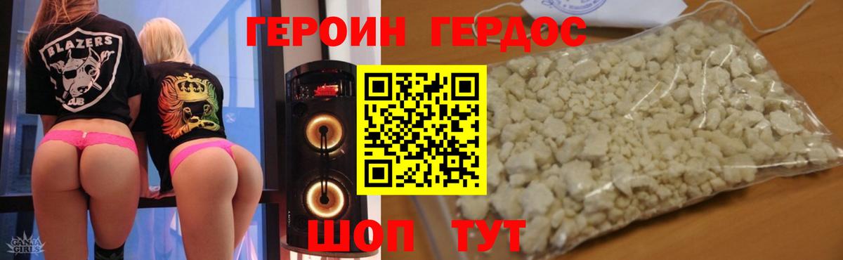 Валуйки  ГЕРОИН афганец  Героин  Вход с VPN 