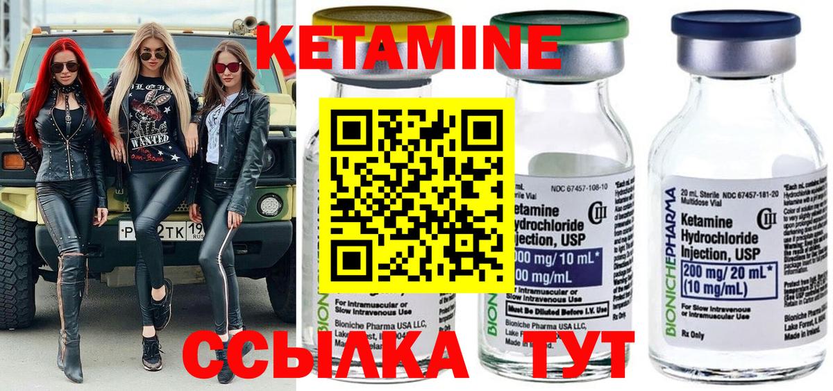 Кетамин ketamine Валуйки