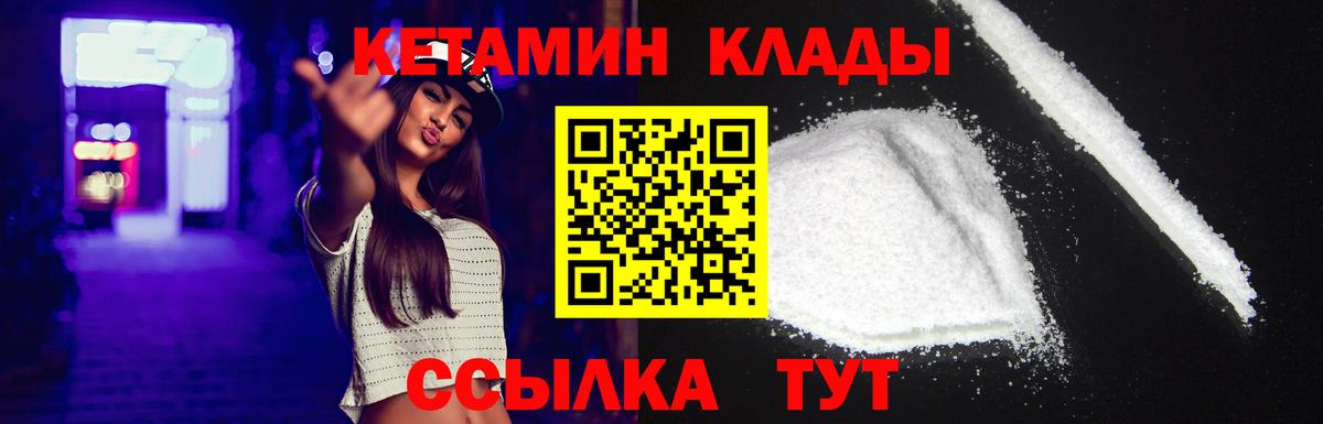 Валуйки  Кетамин VHQ  Вход с VPN 
