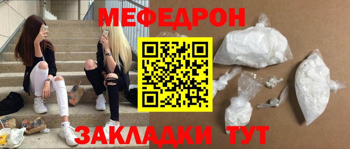 Меф мяу мяу  Валуйки