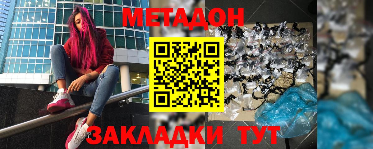 МЕТАДОН methadone Валуйки