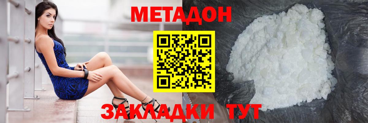Метадон methadone  Метадон мёд  Вход с VPN  Валуйки 
